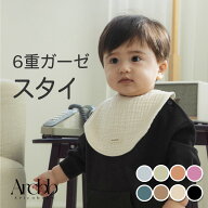 ＼ポイント2倍!!／【韓国製】アリコべべ ベビー よだれかけ スタイ 大きめ ビブ 6重ガーゼ 無地 男の子 …