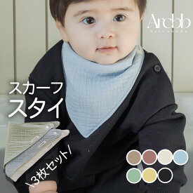 【韓国製】アリコべべ スカーフ よだれかけ ビブ 3枚セット スタイ コットン 100% ベビー 男の子 女の子 出産祝い | aricobebe 韓国ベビー服 よだれ カバー ベビースタイ 赤ちゃん 新生児 コットン 大きい かわいい ゆったり プレゼント 春 夏 秋 冬