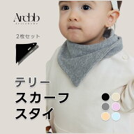 アリコベベ テリー スカーフ よだれかけ 夏 よだれかけ 2枚 セット 韓国製 コットン 無地 男の子 女の子 …