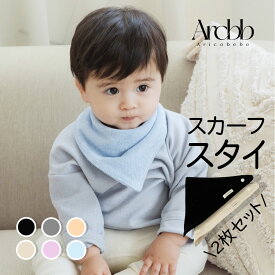 【韓国製】アリコべべ テリー スカーフ よだれかけ ビブ 2枚セット スタイ コットン 100% ベビー 男の子 女の子 出産祝い | aricobebe 韓国ベビー服 よだれ カバー ベビースタイ 赤ちゃん 新生児 コットン 大きい かわいい ゆったり プレゼント 春 夏 秋 冬
