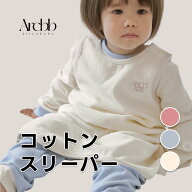 アリコベベ キッズ スリーパー 韓国製 ルームウェア 男の子 女の子 80-120cm | aricobebe 外出 部屋着 寝…