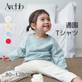 【韓国製】アリコベベ 子供服 tシャツ 長袖 無地 キッズ ベビー 男の子 女の子 コットン トップス | aricobebe 韓国ベビー服 長そで 韓国子供服 ベビー服 登園 通園服 入園式 保育園 幼稚園 プレゼント 子ども 80cm 90cm 100cm 110cm 120cm かわいい 子供服