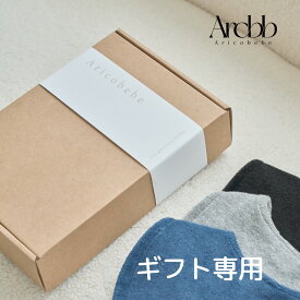 アリコべべ ギフトボックス