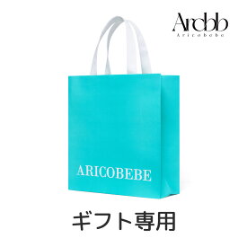 アリコべべ ギフト ペーパーバッグ