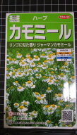 ジャーマン カモミール カモマイル German Chamomile ハーブ 種 種子 herb サカタのタネ