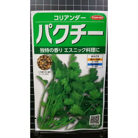 パクチー コリアンダー ハーブ 種 種子 herb サカタのタネ