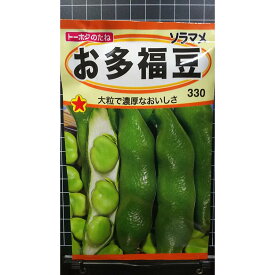 お多福豆 そら豆 おたふく ソラマメ 種 種子 トーホク