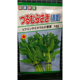 つるむらさき 青茎 種 種 種子 トーホク