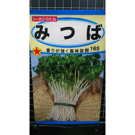 みつば 三つ葉 三葉 種 種 種子 トーホク