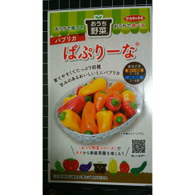 ミニ パプリカ ぱぷりーな ミックス 種 種子 サカタのタネ