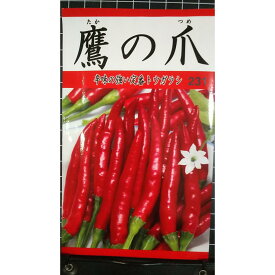 鷹の爪 トウガラシ 種 タカノツメ 種 種子 トーホク