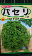 パセリ parsley ハーブ 種 種子 herb トーホク
