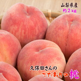 楽天市場 久保田農園 桃 おいしいをお届け ありだマルシェ