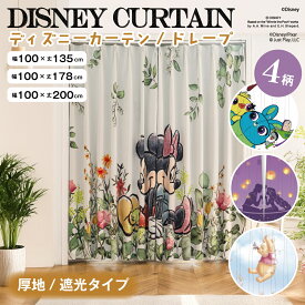 カーテン 2枚組 2枚セット 厚地 ドレープ 遮光 遮光性 形状記憶 洗濯可能 北欧 ポップ エレガント 可愛い 100×135 100×178 100×200 洗える かわいい