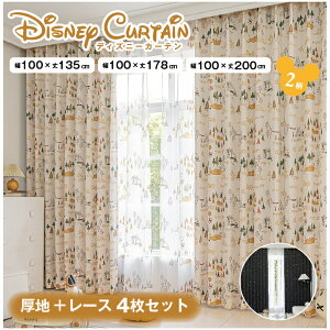 カーテン 4枚組 4枚セット 厚地 ドレープ レース 遮光 遮光性 形状記憶 洗濯可能 UVカット 北欧 ポップ エレガント 可愛い 100×135 100×178 100×200 洗える かわいい 【メーカー直送品】