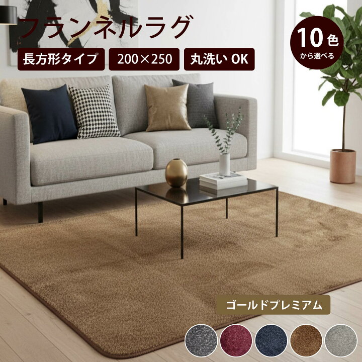 楽天市場】ホットカーペットカバー ラグ 3畳 200×250 180×240 長方形 