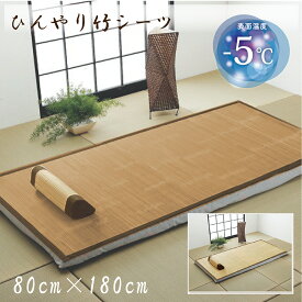 【在庫処分★なくなり次第終了！】 竹 敷きパッド 敷きパット 寝具 冷感 涼感 ひんやり 天然 シーツ 80×180 夏 プレゼント 「nss3」 「aws7」