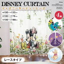 カーテン レースカーテン レース 2枚組 2枚セット UVカット 断熱性 洗濯可能 北欧 ポップ エレガント キャラクター 可愛い 100×133 100×176 100×198 洗える かわいい