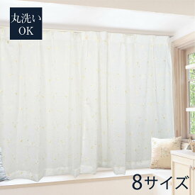 レースカーテン レース カーテン 2枚セット 1枚入り ウォッシャブル 洗える 清潔 花柄 刺繍 かわいい おしゃれ 仕切り 間仕切り 選べる8サイズ ビエラ