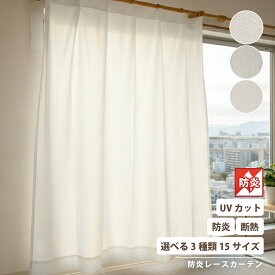 最大18℃ 断熱 防炎 レースカーテン UVカット 節電 ミラー 日本製 花柄 バラ柄 昼透けにくい ナックマストデザイヤー カーテンレース 省エネ 猛暑 酷暑