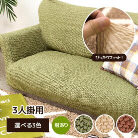 楽天市場 ニトリ ソファーカバー 三人掛けの通販