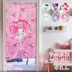 ̂ g Ԏd؂  킢 ډB 􂦂 85×150 85×90 Vi[ }CfB N~ TI Sanrio q 