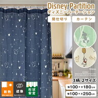 ディズニー アコーディオンカーテン プリーツスクリーン カーテン 目隠し 間仕切り のれん 階段下 玄関 …