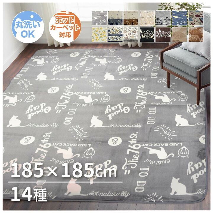楽天市場】ラグ 選べる14種類2 フランネルプリント 185×185 2畳 正方形 