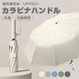 選べる2type ワンタッチ 折りたたみ傘 逆折りタイプ 2タイプ?5カラー 自動開閉 逆さ傘 晴雨兼用カラビナハンドル 折り畳み傘 軽い UVカットUPF50 紫外線遮断 メンズ レディース 軽量 大きめ ワンタッチ 超撥水 頑丈 大きめ メンズ レディース ギフト Sサイズ Mサイズ