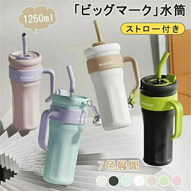 ストロー付きフラットカップ蓋付き1250 ml大容量ストローコップ 夏用 真空断熱保温保冷フラットカップステンレス携帯コーヒーカップ携帯フラットカップ大容量ビッグマック316ステンレスストロー保温カップ女子高ルックスオフィスコップ保冷カップ