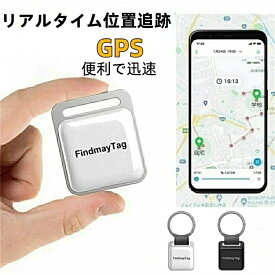 ★翌日発送★GPS 追跡 GPSリアルタイムGPS 位置情報 GPS発信器 小型 GPS ジーピーエス 超小型GPSリアルタイムGPS 迷子防止バイク 自転車子供を見守り 子供 親高齢 見守り位置情報 盗難対策 Android Apple 軽量GPS発信機