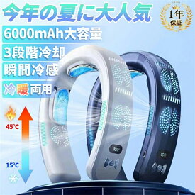 新登場? 扇風機 首掛け ネッククーラー 3つ冷却プレート付 冷風 野球 冷却プレート 半導体冷却 6000mAh大容量 冷房/暖房 dcモーター 羽なし 静音 最強 おしゃれ 四風道送風 長時間 携帯 熱中症対策 暑さ対策 ブラシレスモー電機