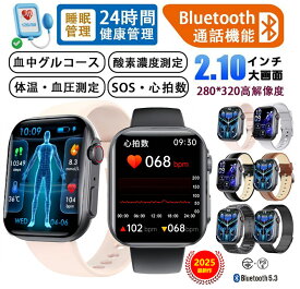 即納【最低価格挑戦 】正規品保証スマートウォッチ 血圧 血糖値測定 日本製センサー Bluetooth通話 sos機能 スマートウォッチ血糖値測定 血中酸素 2.1インチ 大画面 IP67防水 運動モード 心拍数 睡眠モード 腕時計男女兼用 日本語 iPhone/Android対応