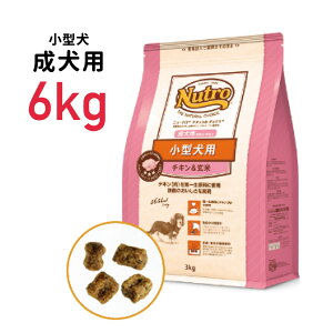 【あす楽】[正規品]【ニュートロ ナチュラルチョイス】小型犬用 成犬用 チキン&玄米 6kg≪4562358780196≫犬 ペットフード ドックフード フード 餌 えさ ごはん 犬用品