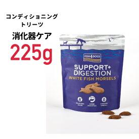 ［正規品］フィッシュ4ドッグ コンディショニングトリーツ 消化器ケア 225g≪5056008858544≫犬 ペットフード ドックフード フード 餌 えさ ごはん 犬用品