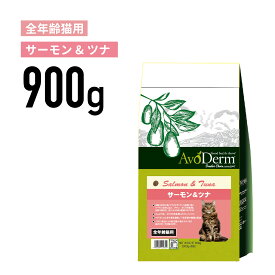 アボ・ダームキャット サーモン&ツナ 全年齢猫用 900g ≪4562305935488≫