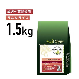 【アボ・ダーム】ラム＆ライス 1.5kg《正規品》[4562305935129]