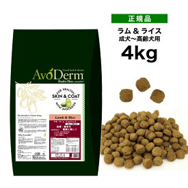 アボ・ダーム ラム＆ライス4kg 《4562305935112》[正規品 QIX アボダーム avoderm アボカド 犬 総合栄養食 皮膚 被毛 ドッグフード 成犬 高齢犬]