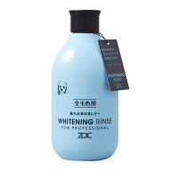 ZOIC ゾイック ホワイトニング リンス 300ml《4989793350966 》