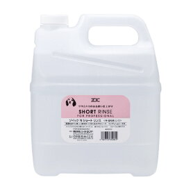 ZOIC ゾイック ショート リンス 4000ml 業務用《4989793350829》