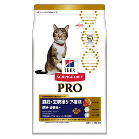 ［正規品］ヒルズ サイエンス・ダイエット〈プロ〉猫用 避妊・去勢後ケア機能 避妊・去勢後～ 3kg ≪0052742373706≫ 猫 ペットフード キャットフード フード 餌 えさ ごはん 猫用品