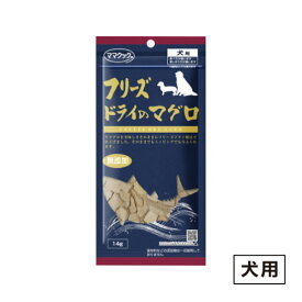 ママクック フリーズドライのマグロ犬用 14g ≪4580207273972≫