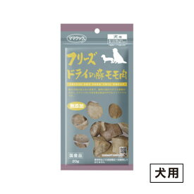 ママクック フリーズドライの豚モモ肉犬用 20g ≪4580207273903≫