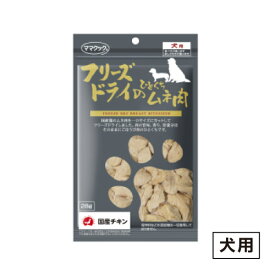 ママクック フリーズドライのひとくちムネ肉 犬用 28g ≪4580207273477≫