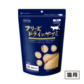 ママクック フリーズドライのササミ 猫用 150g ≪4580207273378≫