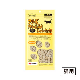 ママクック フリーズドライのムネ肉 レバーミックス 猫用 18g ≪4580207273811≫