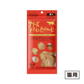 ママクック フリーズドライの信州サーモン 猫用 17g ≪4580207273675≫