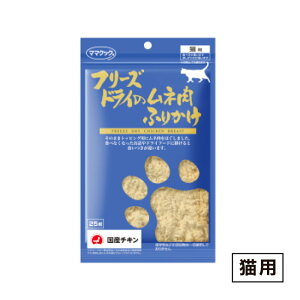 ママクック フリーズドライのムネ肉ふりかけ 猫用 25g ≪4580207273941≫
