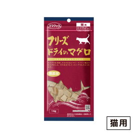 ママクック フリーズドライのマグロ 猫用 14g ≪4580207273965≫