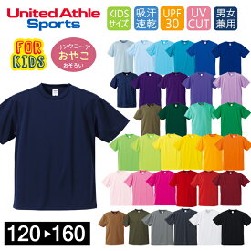 キッズ 子供用ドライ 半袖 Tシャツ ユナイテッドアスレ 4.1オンスアスレチック 5900-02 DRY UVカット 無地カラバリ シンプル 速乾 スポーツ イベント 送料無料 男児 女児 無地T 4.1oz United Athle ドライ 男女兼用 通園 通学